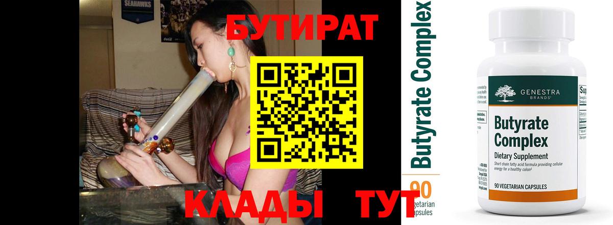 Верхний Уфалей  Бутират GHB  Бутират  Вход с VPN 