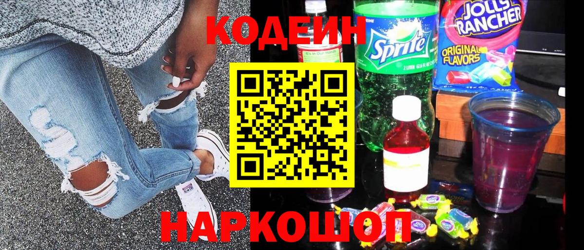 Codein Purple Drank Верхний Уфалей