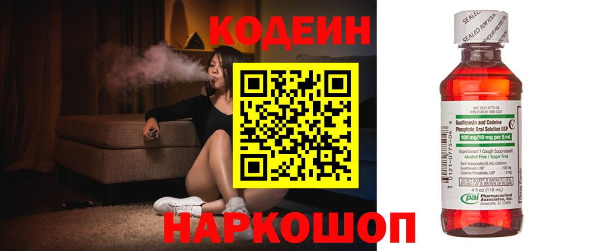 Codein напиток Lean (лин)  Codein напиток Lean (лин)  Вход с VPN  Верхний Уфалей 