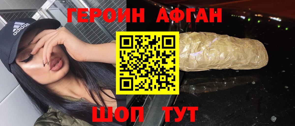 ГЕРОИН Афган Верхний Уфалей